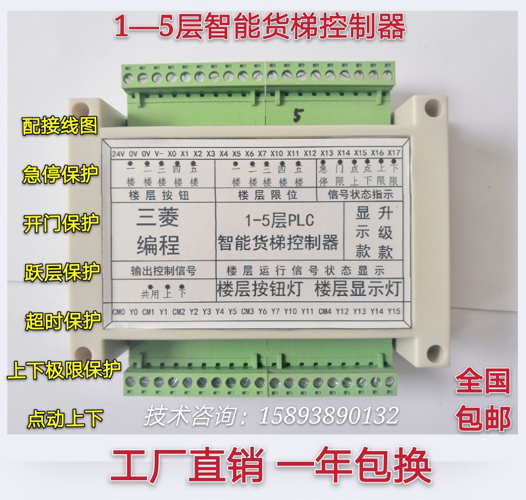 Freight elevator hydraulic lift external control type sundries ladder passing food ladder intelligent freight elevator controller motherboard host PLC