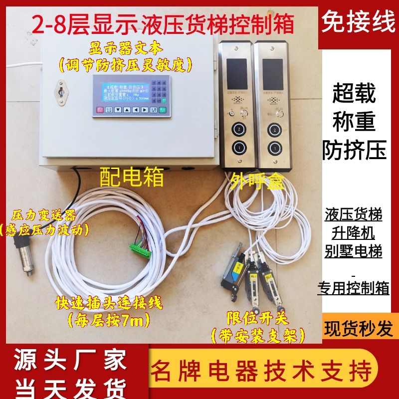 Hydraulic lift control box with anti-extrusion weighing overload function hydraulic freighter intelligent controller