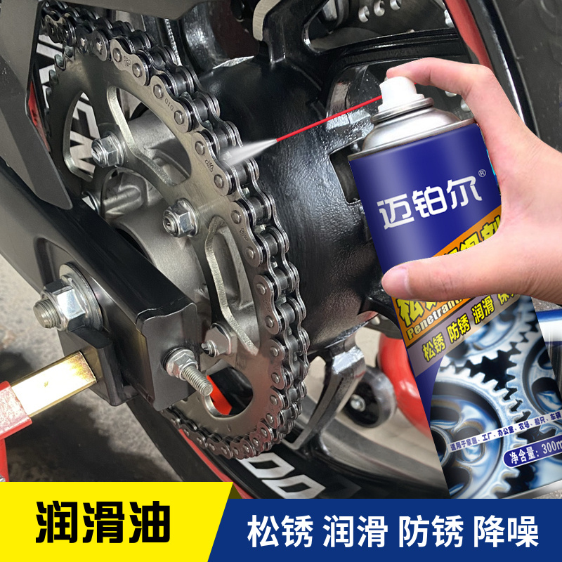 Rust remover electric bicycle chain oil gear rust remover household metal screw loosening agent antirust lubricant