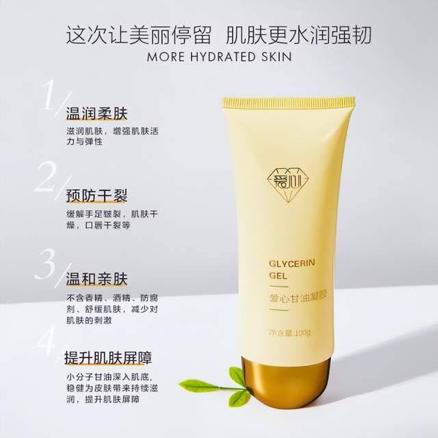 爱心301甘油凝胶火了!甘油 泛醇,夏天涂比千元护肤品还懂皮肤