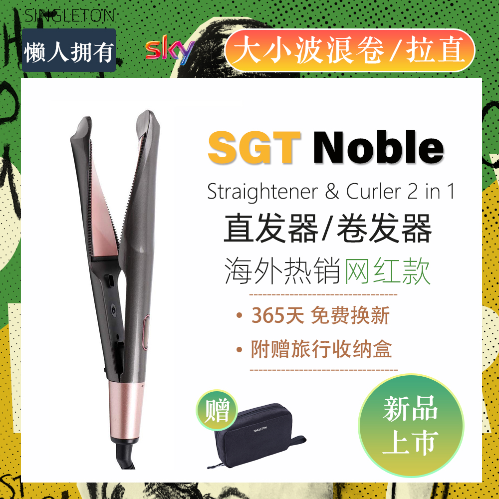 SGT straight curling rod dual-purpose short hairclip straight plate fluffy inner buckle large wave straightening does not hurt hair small lazy woman