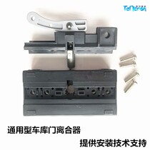  Seaside door man Sprite universal garage shutter door track clutch slider joint Connector Accessories
