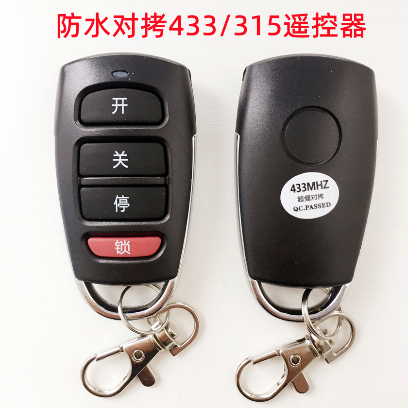Waterproof to copy 433 Electric car garage curly door remote control Volume brake telescopic door fence machine Copy learning key