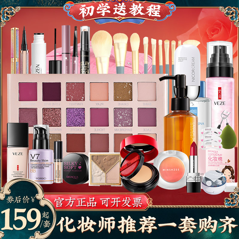 A complete set of beginners Cosmetic Suits full portfolio Color Makeup Jacket Light Makeup New Hands Natural Beauty students-Taobao