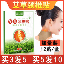 Fugui bag to eliminate Wormwood cervical stick cervical pain stick neck pain moxibustion patch dredge artifact