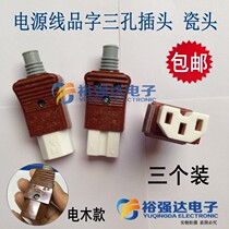 Qihua rice pot cooker electric car character ceramic power cord plug three-hole socket socket universal accessories