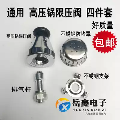 A family of four common double happiness Wanbao good helper pressure cooker accessories pressure limiting valve exhaust pipe support block proof cover sub-