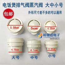  Rice cooker steam valve Rice cooker electric pressure cooker cover accessories Exhaust valve seal Steam outlet orifice accessories