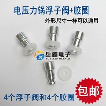  4 Float valve 4 rubber ring versatility Electric pressure cooker stop opening spool sealing ring Leather ring shape is the same universal