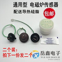 General induction cooker sensor thermistor 100K furnace surface temperature control probe furnace surface temperature control probe