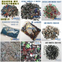 Miscellaneous CBB capacitor package mixed with resistance package 500g 1kg school welding beginner practice miscellaneous electronic element package