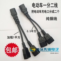  Electric car one-point two-three conversion line Battery car battery charging parallel one-tow two-three 1-point 2-wire conversion plug