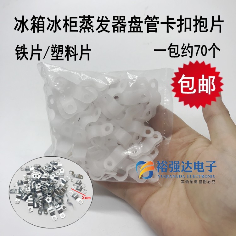 Refrigerator freezer copper pipe fixed holding piece screw fixed clip plastic clasp refrigeration maintenance coil clamp fittings