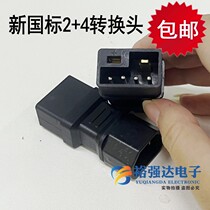 New national standard lithium battery 2 4 adapter Yadi Tailing Xinri output line charger charging pile adapter charging