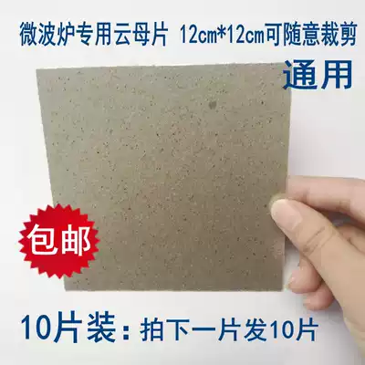 Microwave mica sheet universal Mica board heat insulation board high temperature resistant insulation fireproof heat insulation 10 pieces of Mica paper