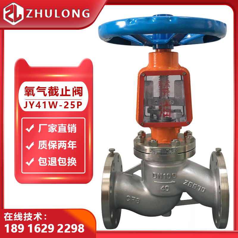 Oxygen globe valve copper oil insulation degreasing DN250 stainless steel high pressure steel mill oxygen permeability special switch valve JY41W