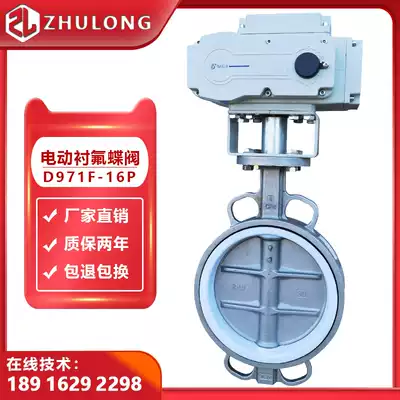 Electric fluorine-lined butterfly valve DN100 stainless steel oil acid and alkali anti-corrosion sewage switch regulating valve 4-20mA