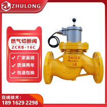 Natural gas emergency cut-off valve ZCRB normally open explosion-proof liquefied gas gas gas automatic alarm solenoid valve DN50