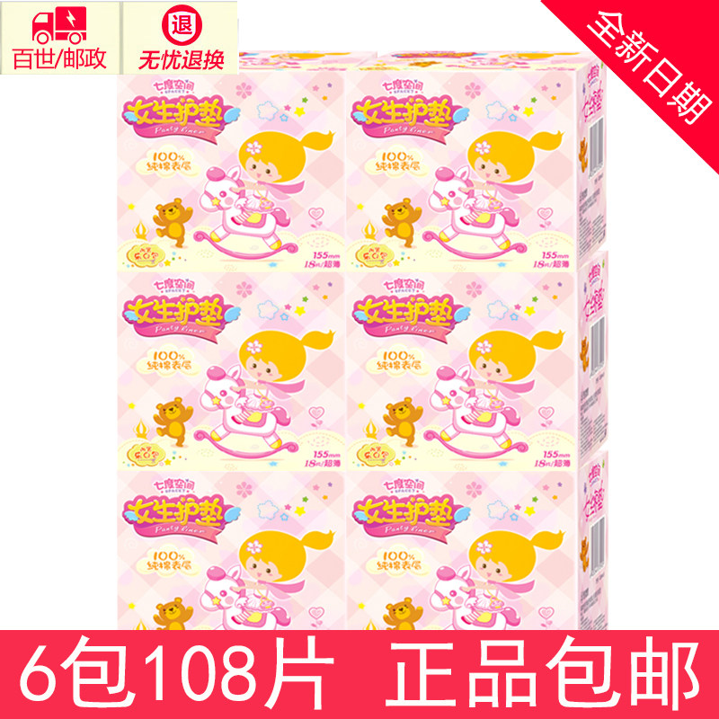 7-degree space adolescent girls' pads 108 pieces of sanitary cotton daily pure cotton breathable ultra-thin Aunt towel students light and thin