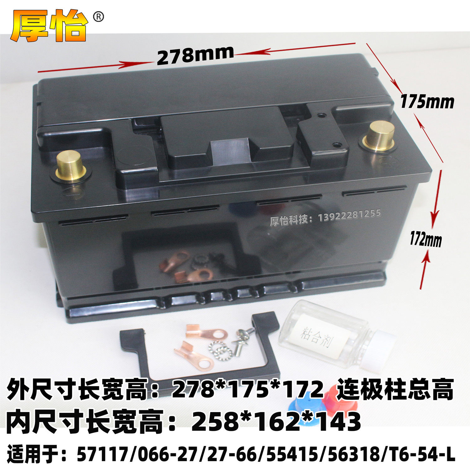 Car battery shell lithium battery shell box lithium battery shell box 54AH 66AH 71AH shell