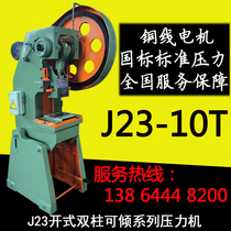 Xinya machine tool Shandong Zibo 10 tons heavy punch small electric punching machine 12 tons T ordinary small punch