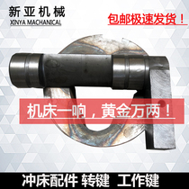 16-ton punch turn key 25-ton punch work key Punch L-shaped accessories semicircular key on the second forging Yangli Shandong
