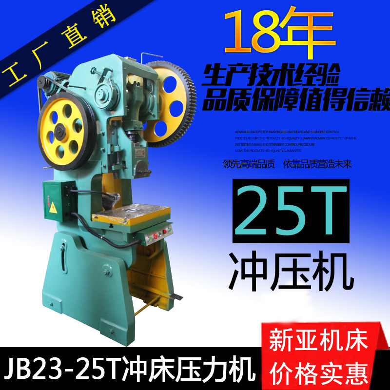 Factory direct sales punch 25 ton punch press machine deep throat 500mm punch heavy type 25T machine tool accessories