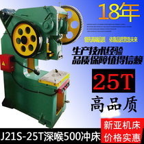 Punch 25 tons deep throat 500mm 25T Stamping force machine tool punching machine tool steel plate welding punch