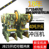 Direct sales Zibo 40 tons punch 40T press deep throat punching machine electromagnet machine tool accessories connecting rod copper sleeve