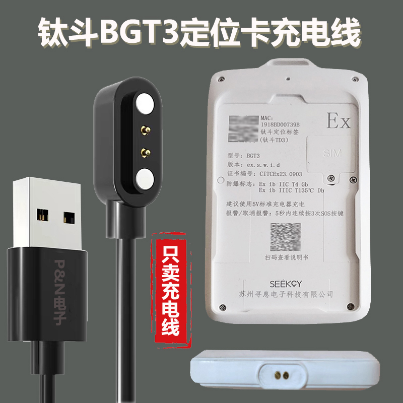 Magnetic Charging Cable Suitable for Location Trackers, Compatible with Titan Dou, Hangfei, Titan Precision, Blue Chuangyuan, Employee Id Cards, Work Cards, Underground Positioning Cards, Charging Cable for Student Cards, Security Guards' Batons, Data Fast Charging Cable