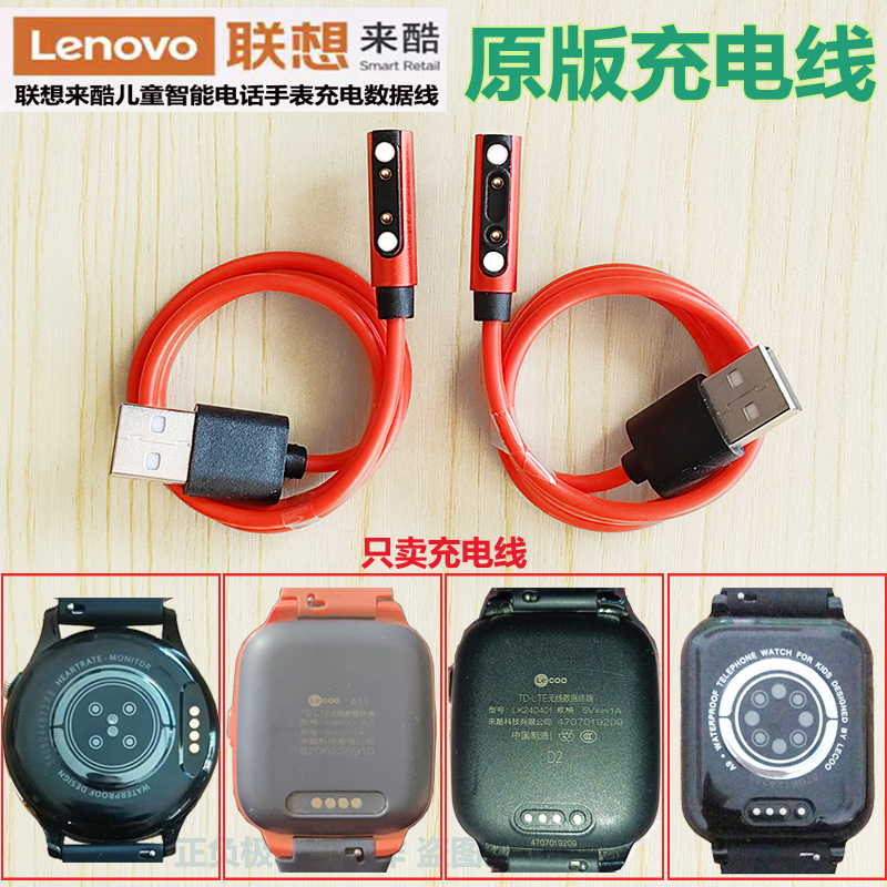 Suitable for Lenovo Laiku Kidsren's Phone Watch Original Charger K2K3A1 A3A5A7A11 Magnetic Charging Cable Suitable for Lenovo Laiku Kidsren's Phone Watch Original Charger K2K3A1 A3A5A7A11 Magnetic Charging Cable