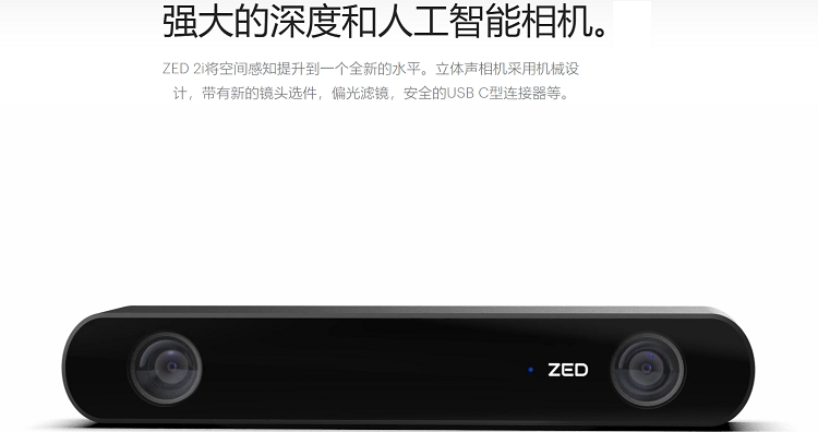 Умная съемка zed camera stereolabs 双目相机zed 2二代zed-m  zed 2i 偏光版