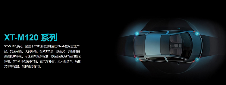 Умная съемка 芯探xt-s240 xt-m120 tof纯固态flash激光雷达 xt-s1单点激光雷达 OTHER
