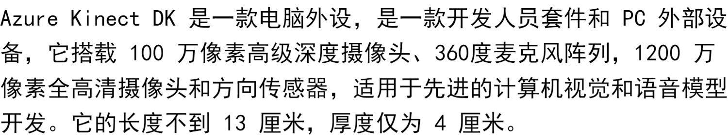 Умная съемка 微软 azure kinect dk深度开发套件 kinect 3代tof深度相机传感器 Microsoft