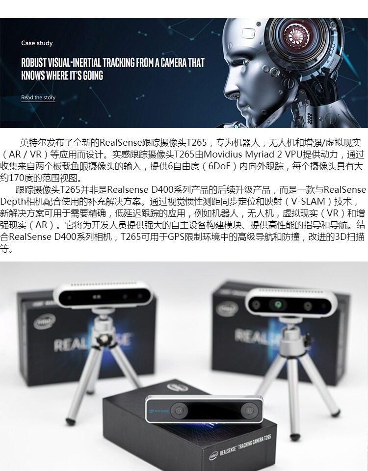 Умная съемка intel  realsense tracking camera t265深度广角传感器 跟踪相机