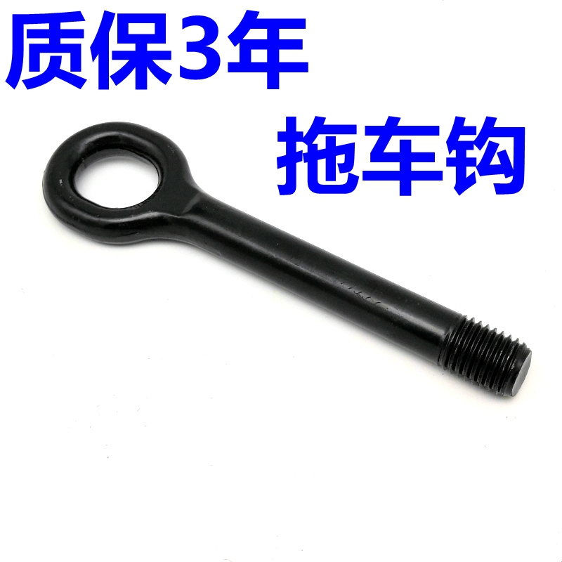 Suitable for Rena Langdong Freddy K2K3 Shuer Huanchi leading trailer hook tow hook hook car