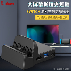 Поддержка хоста switch便携底座ns改装电视连接底座散热器游戏机基座支架充电器任天堂主机周边配件延长线投屏hdmi线转换迷你
