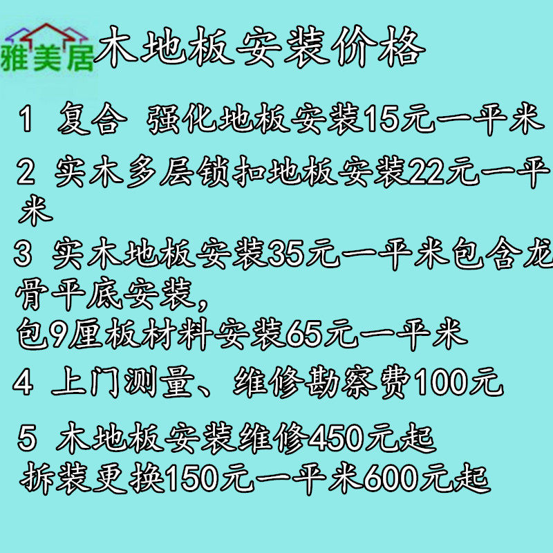 Wood floor measuring mounting maintenance Living room Bedroom Dressing Room Doorfloor Mouldy Lifting Drum Partial Removable replacement