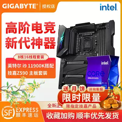 Intel i9 11900K 11900KF 11900F CPU gigabyte Z590 motherboard game set