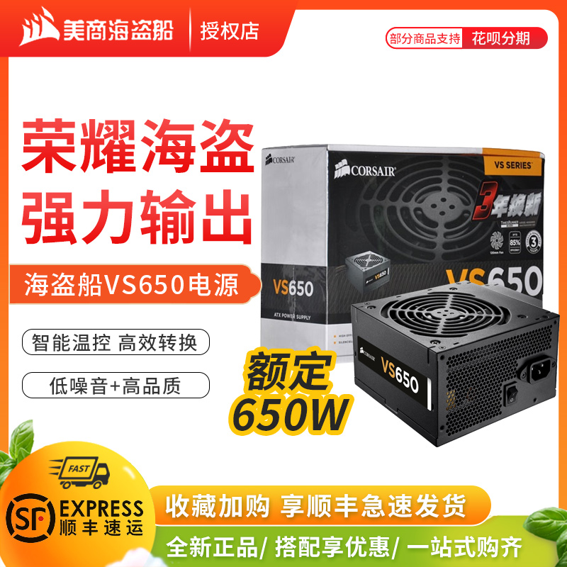 CORSAIR PIRATE SHIP VS500 550650 500W 500W 550W 650W 650W mute power