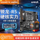 AMD Ryzen R55500/5600/5600GCPU+Gigabyte B450/B550 motherboard gaming set