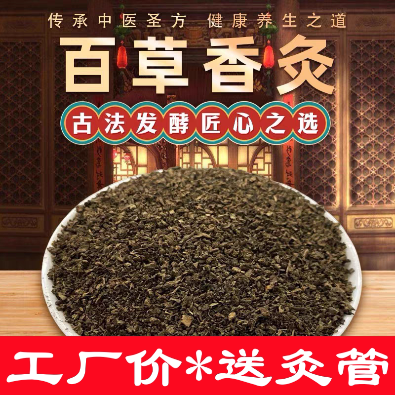 Li Dawei's Genuine Baicao Xiangzhi Ancient Yi Incense, Fermented Herbal Moxa with Mint Flavor, Upgraded Version of the Same Product Li Dawei's Genuine Baicao Xiangzhi Ancient Yi Incense, Fermented Herbal Moxa with Mint Flavor, Upgraded Version of the Same Product