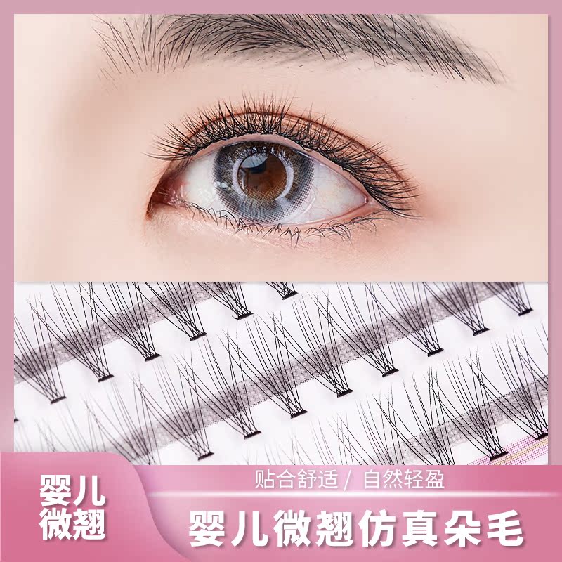 Baby Dairy 0 07 minced silk 10 soft natural straight meniscus hair micro-warp yourself graft single-cluster false eyelashes