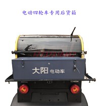 Dayang Qiaoke Xinnengsen electric four-wheel scooter rear cargo box trunk iron box row box Black back box