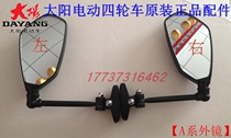 Dayang Qiaoke electric four-wheel scooter A two-seater outer rear view mirror Beiyi original original accessories