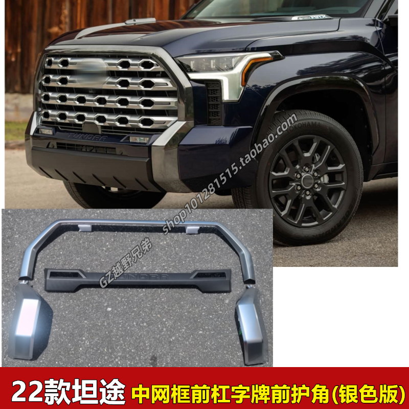 2023-2024 Model Tundra Car Front Grille Trim Frame Front Bumper Corner Protector Tundra Lettering Plate Original Pearl Nickel