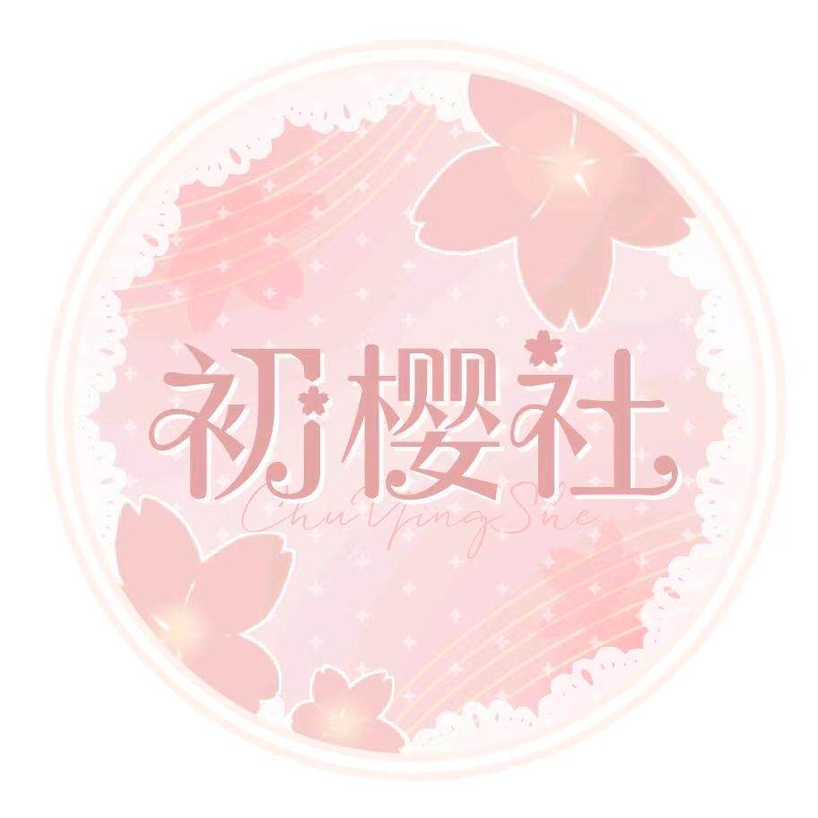 初樱社原创jk的LOGO