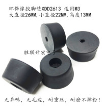 XDD2613 foot pad environmental protection chassis foot pad furniture foot pad shock absorption foot pad 26*13 XD2613