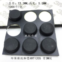 Environmental protection rubber mat table and chair anti-collision cushion foot 3M adhesive self-adhesive foot pad XRT1205