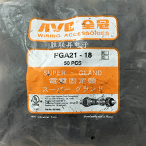PGA21-18B Taiwan full Crown original cable fixing head waterproof connector Gran head cable mouth